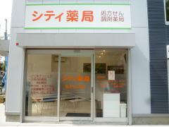 シティ薬局