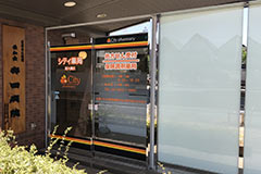 シティ薬局 扇大橋店